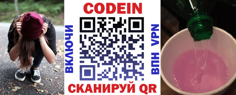Codein Purple Drank  Кубинка 