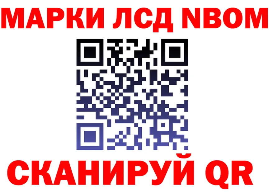 Марки 25I-NBOMe 1,8мг ССЫЛКА даркнет гидра Кубинка